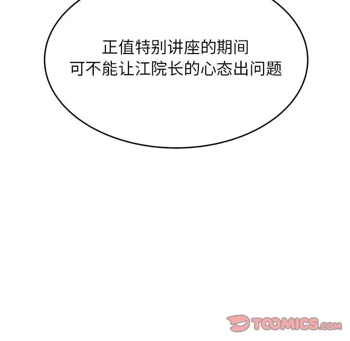 老师的课外教学第28話