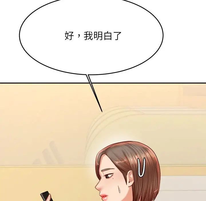 老师的课外教学第28話