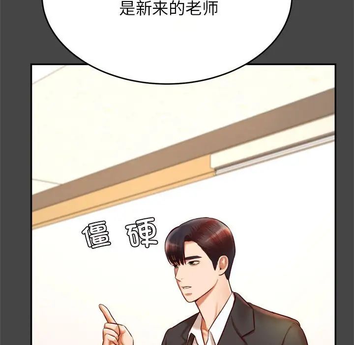老师的课外教学第28話