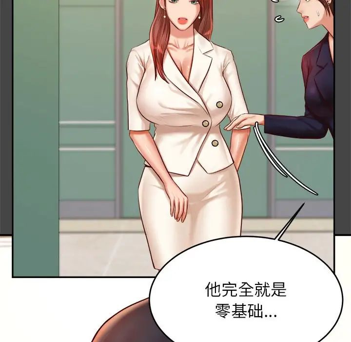老师的课外教学第28話