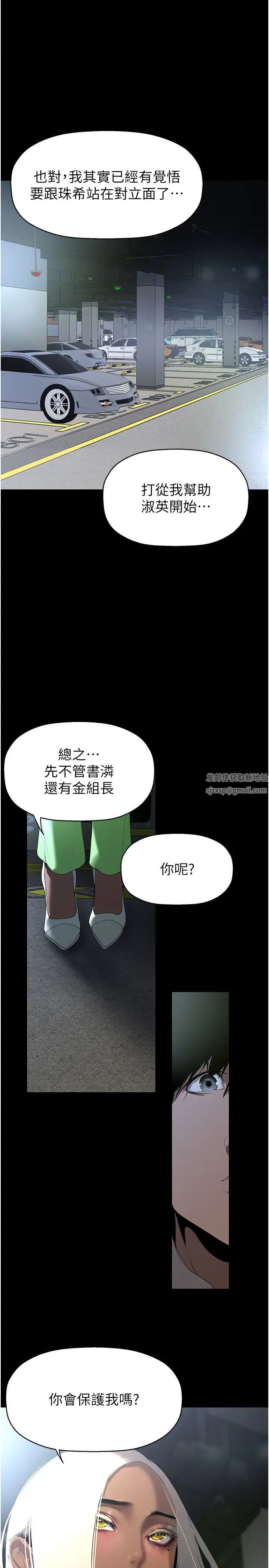 美丽新世界第232話-想得到豪承的女人