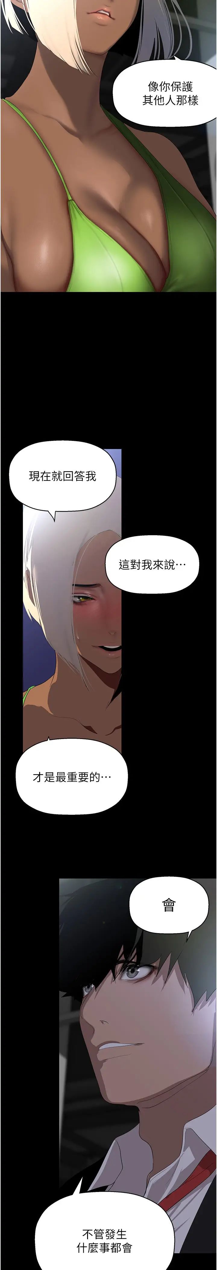 美丽新世界第232話-想得到豪承的女人