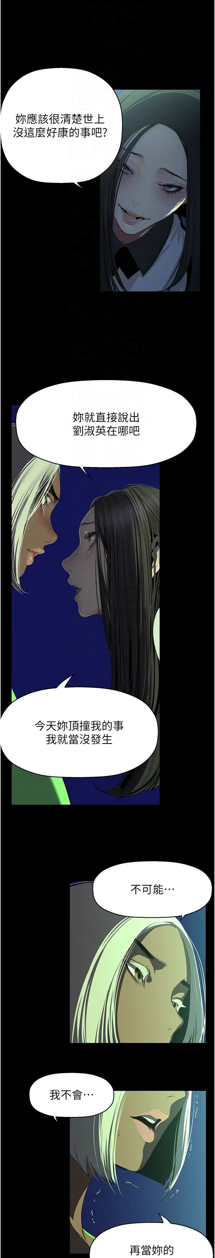 美丽新世界第232話-想得到豪承的女人