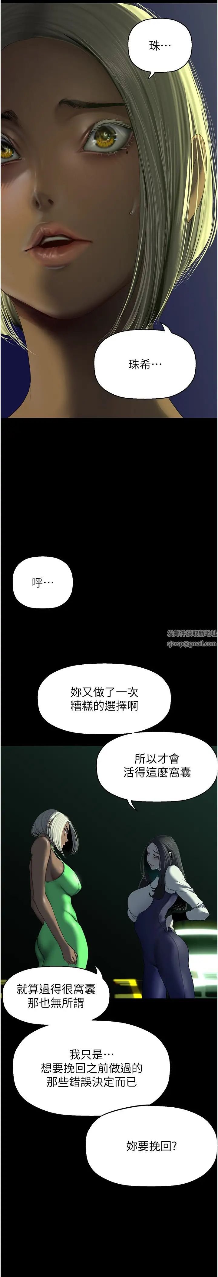 美丽新世界第232話-想得到豪承的女人