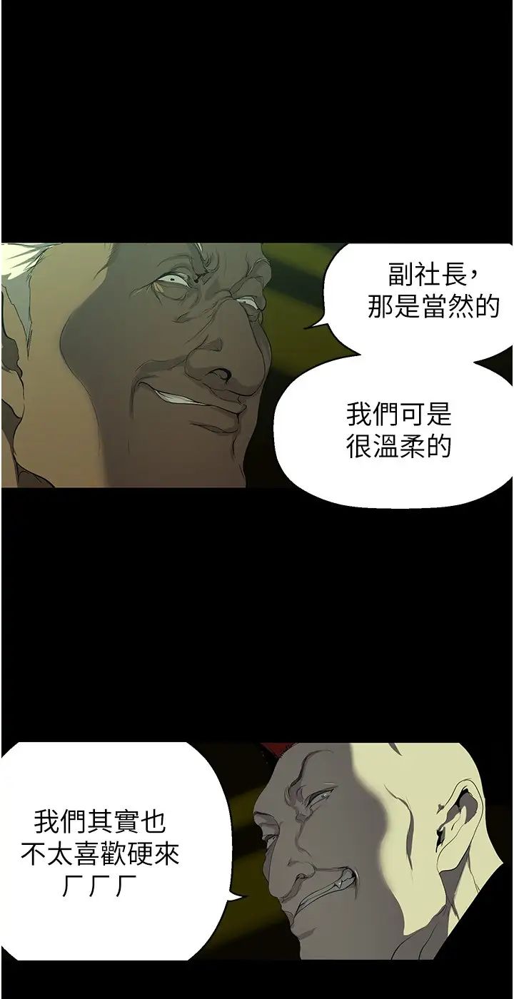 美丽新世界第232話-想得到豪承的女人