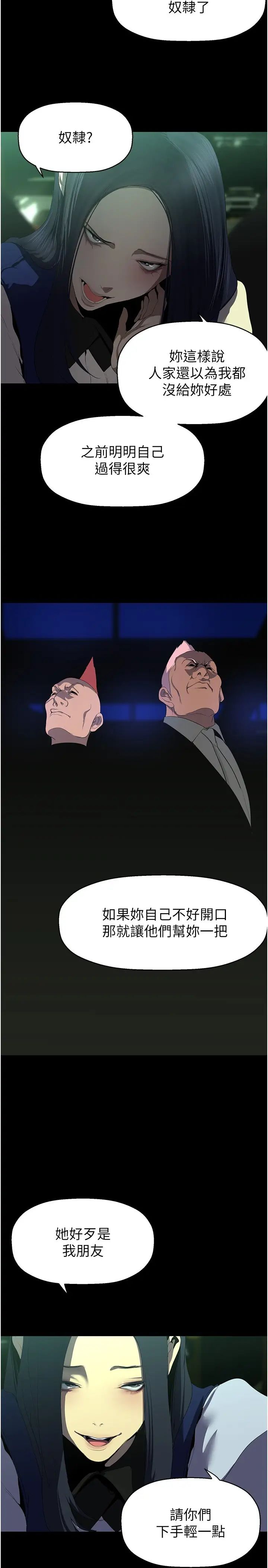 美丽新世界第232話-想得到豪承的女人