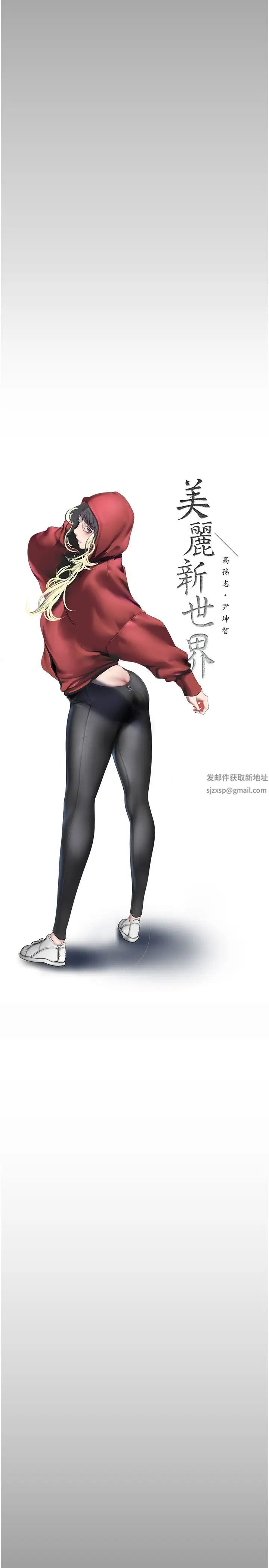 美丽新世界第232話-想得到豪承的女人