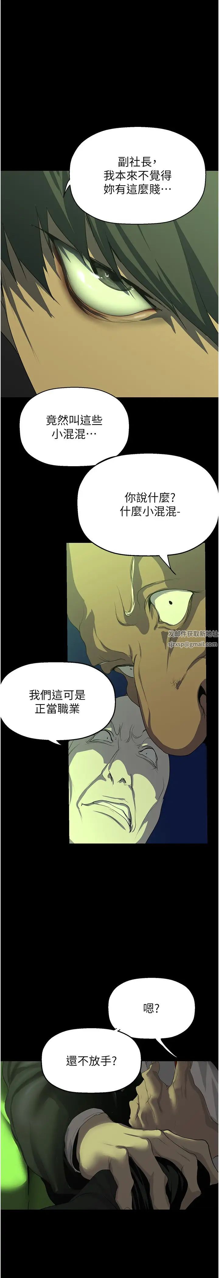 美丽新世界第232話-想得到豪承的女人