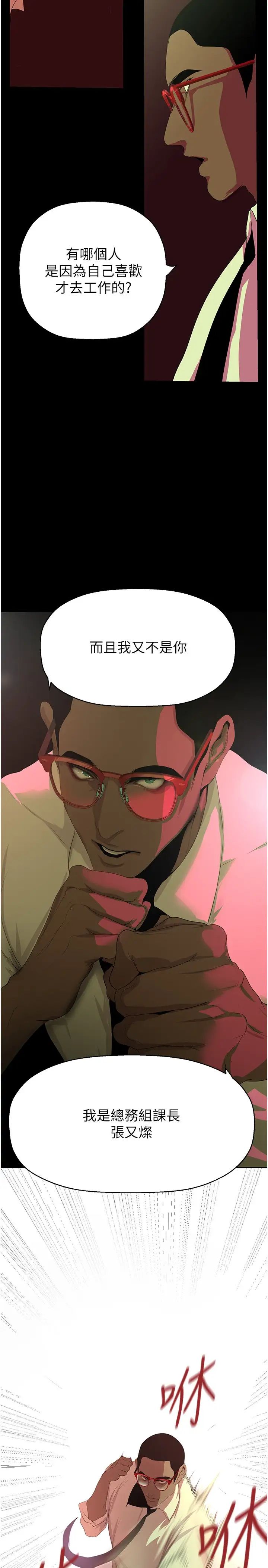 美丽新世界第232話-想得到豪承的女人