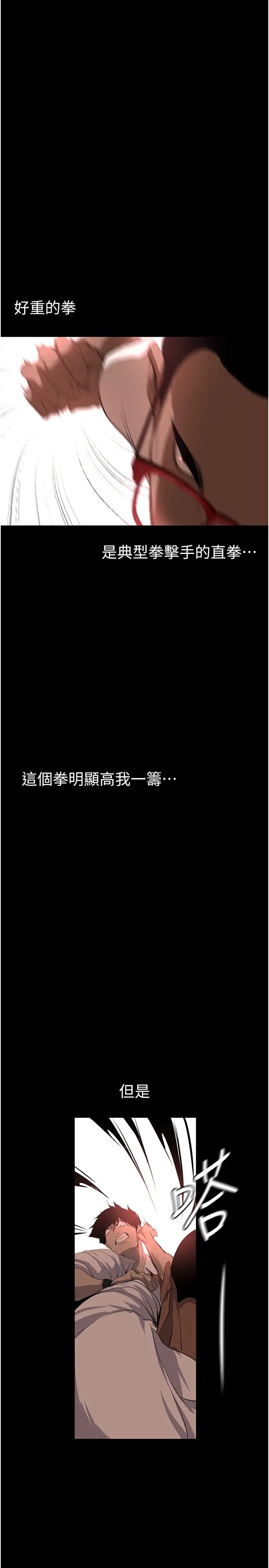 美丽新世界第232話-想得到豪承的女人