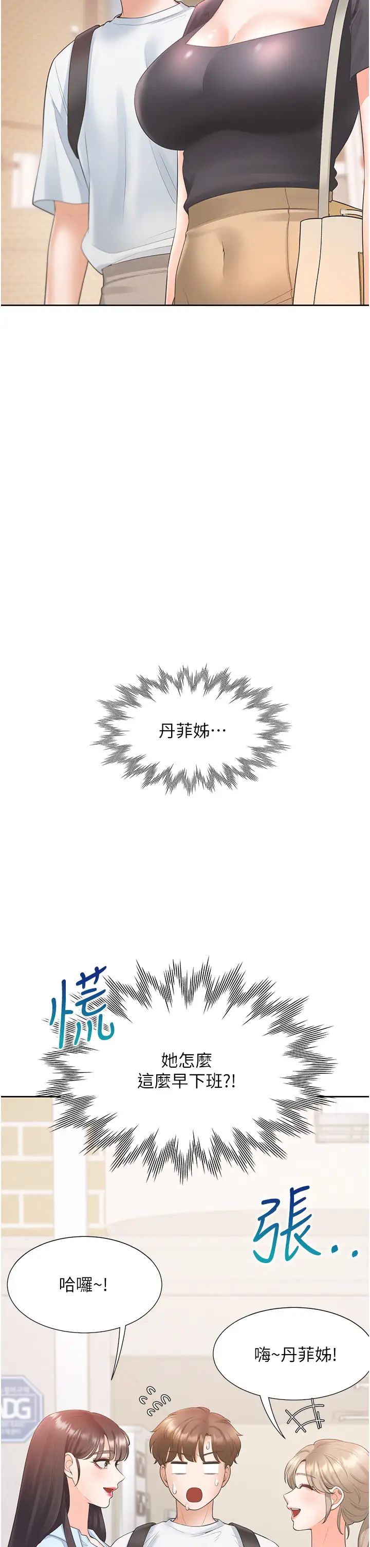 同居上下舖第74話-妳也喜歡柏翰嗎?