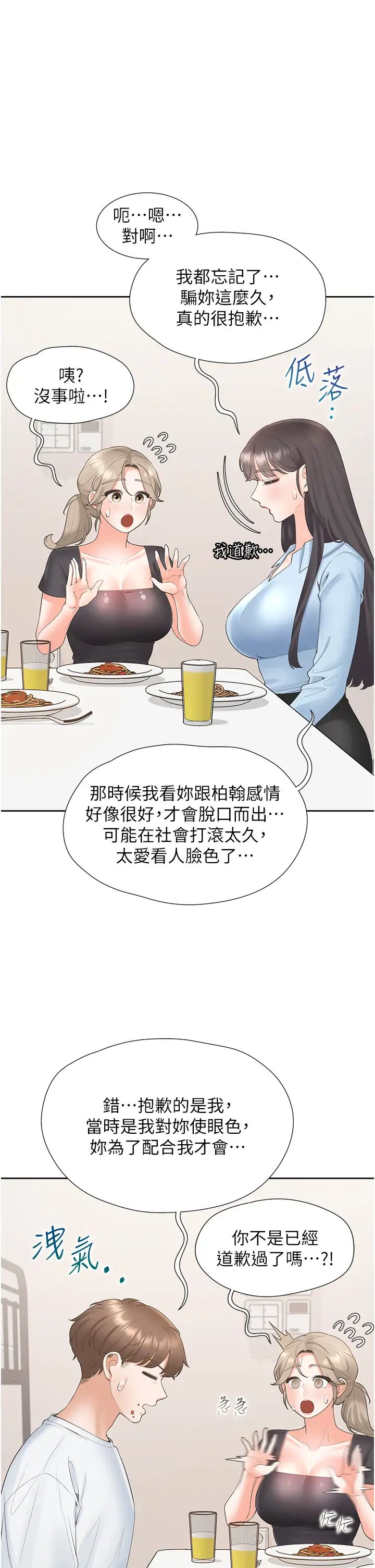 同居上下舖第74話-妳也喜歡柏翰嗎?