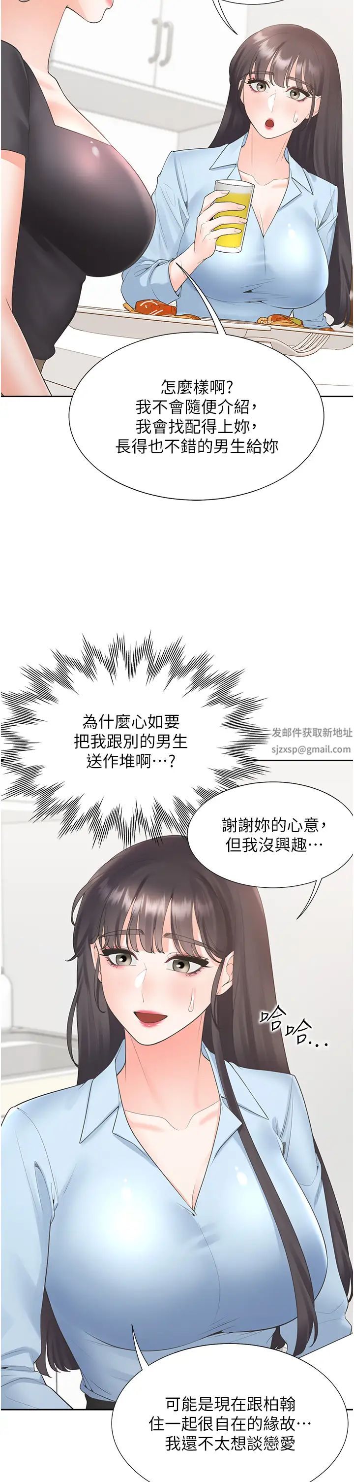 同居上下舖第74話-妳也喜歡柏翰嗎?