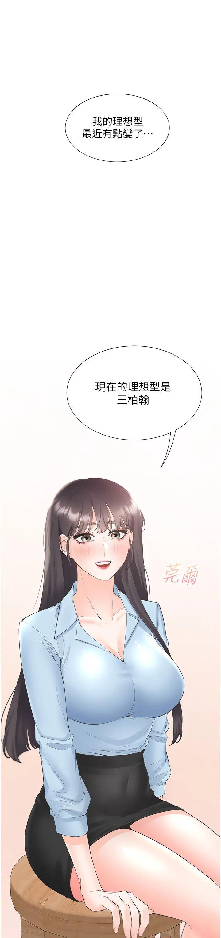 同居上下舖第74話-妳也喜歡柏翰嗎?