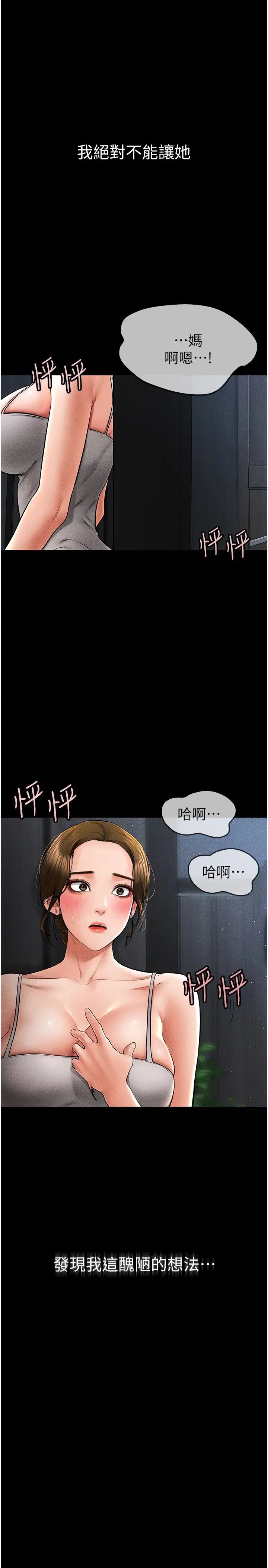 继母与继姐第14話-允許兒子進入的媽媽