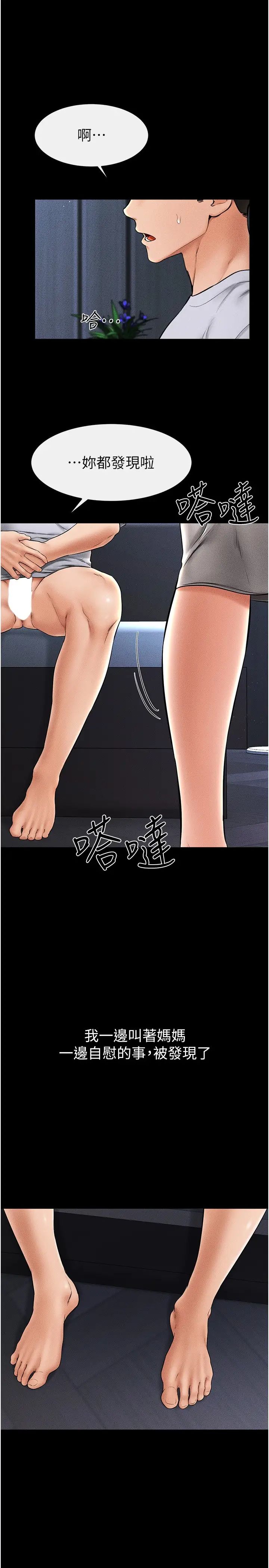 继母与继姐第14話-允許兒子進入的媽媽