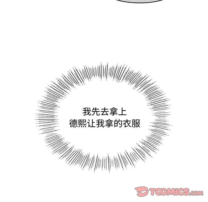 难以克制的欲望第11話