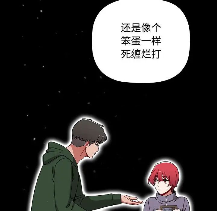小孩子才做选择第84話