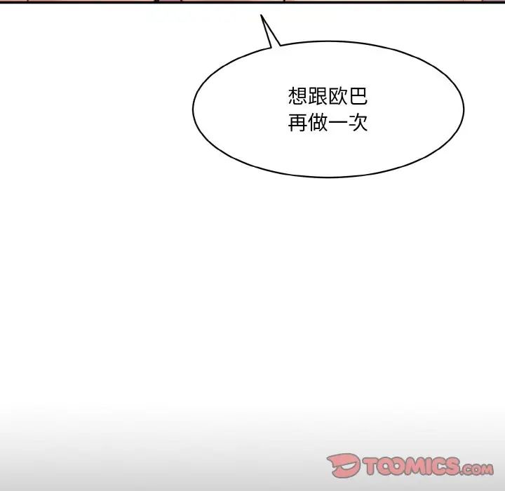 情迷研究室第16話