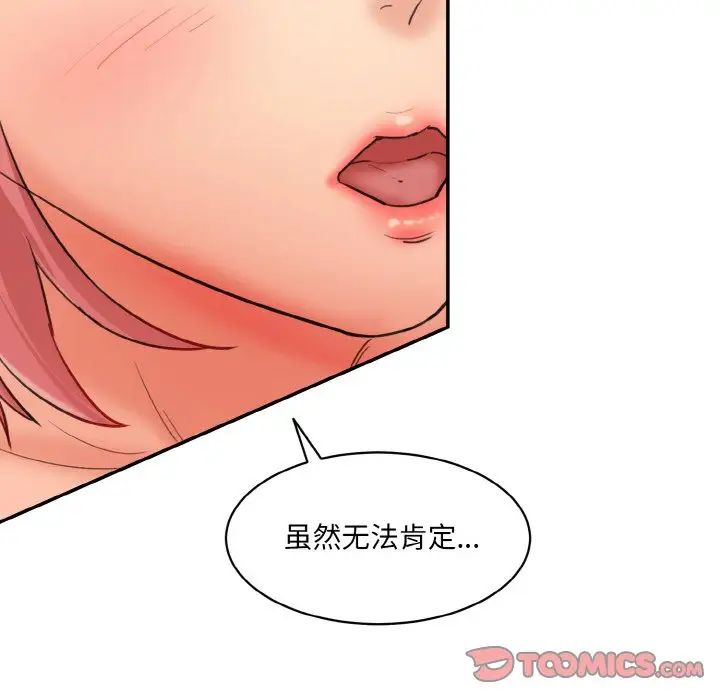 情迷研究室第16話