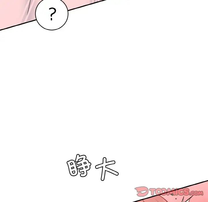 情迷研究室第16話