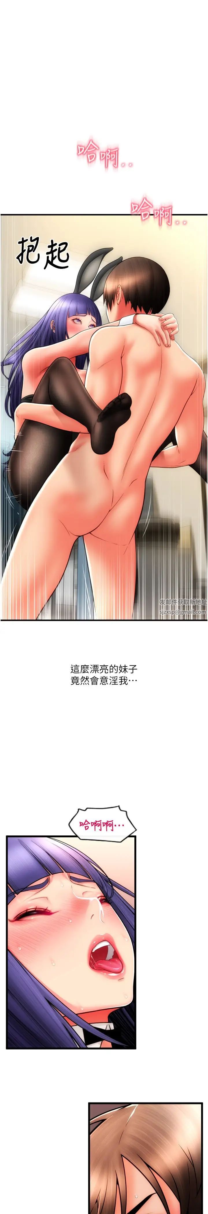 请用啪支付第53話-在體內射滿滿