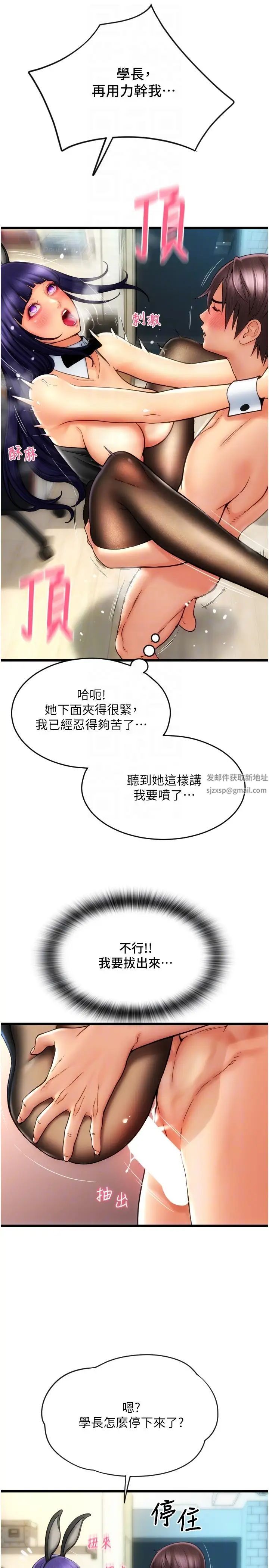 请用啪支付第53話-在體內射滿滿
