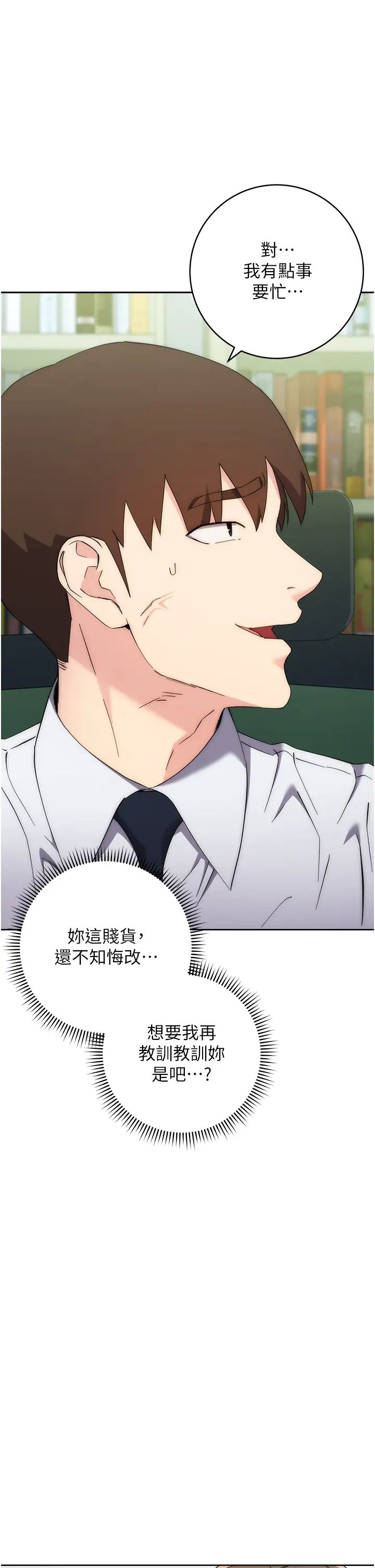 边缘人的復仇第18話-越嗆我幹得越爽