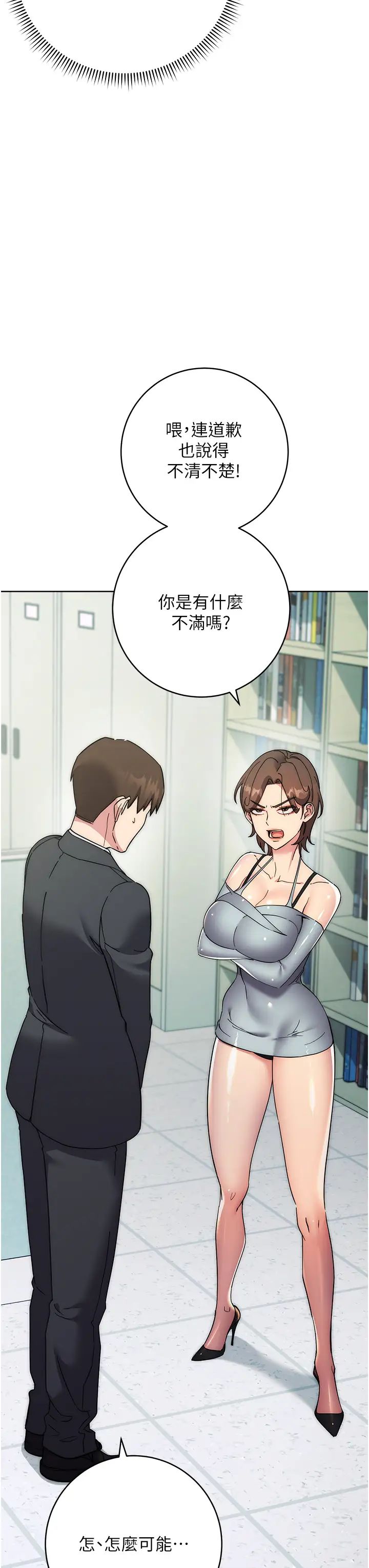 边缘人的復仇第18話-越嗆我幹得越爽