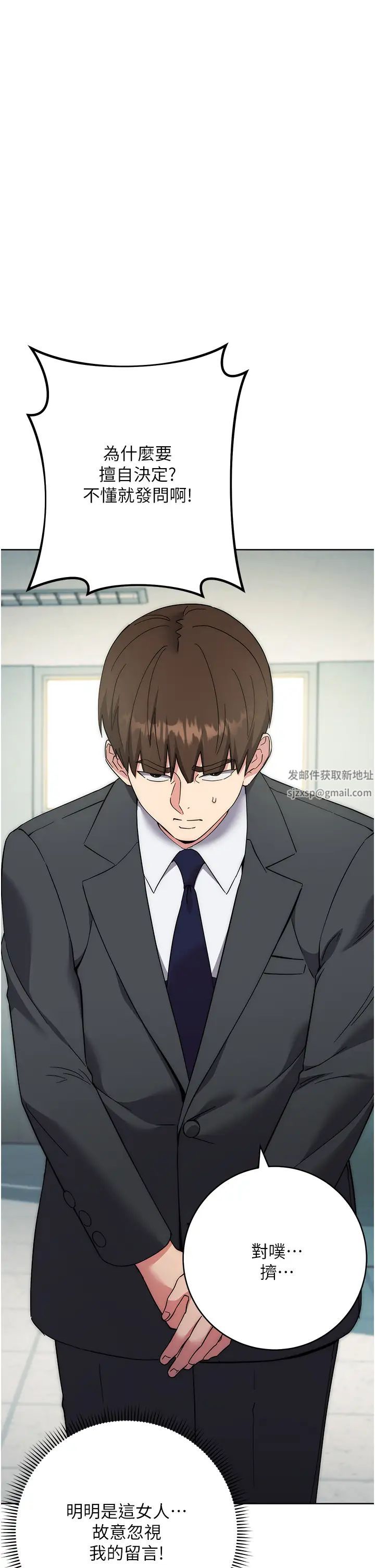 边缘人的復仇第18話-越嗆我幹得越爽