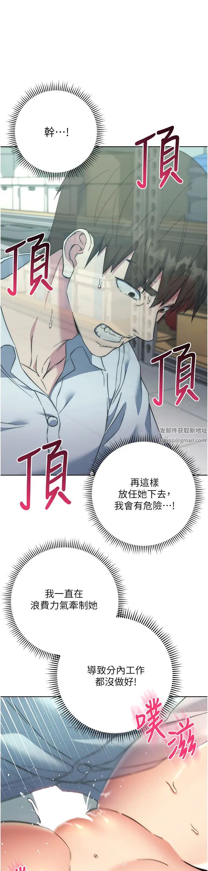边缘人的復仇第18話-越嗆我幹得越爽