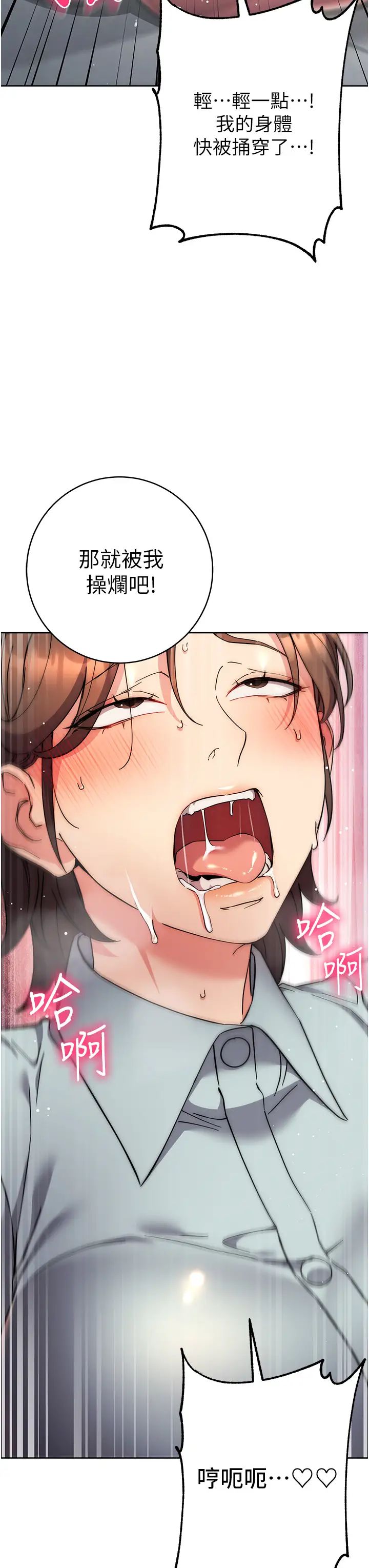 边缘人的復仇第18話-越嗆我幹得越爽