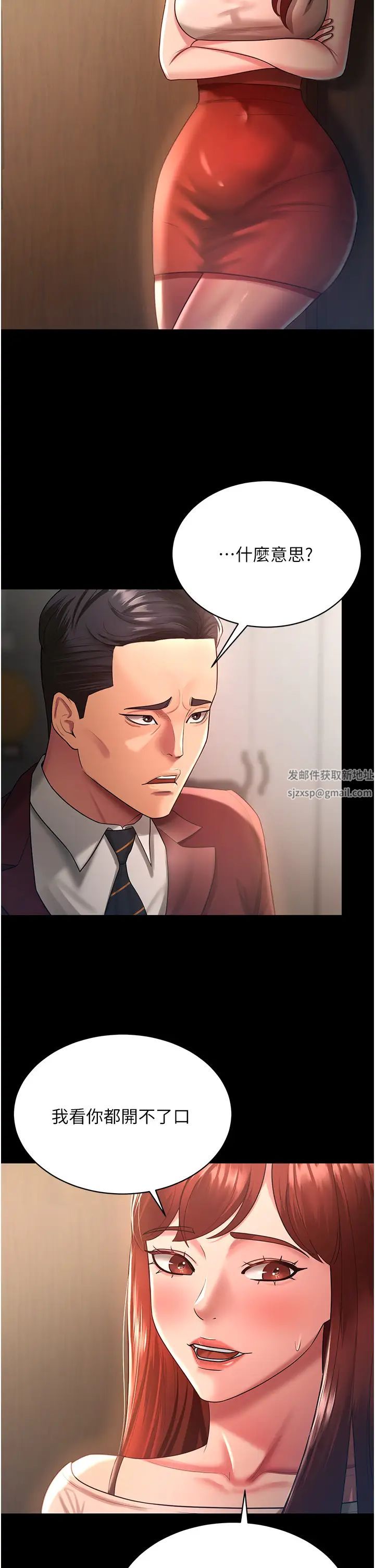 你老婆我收下了第23話-妳比她性感多瞭!
