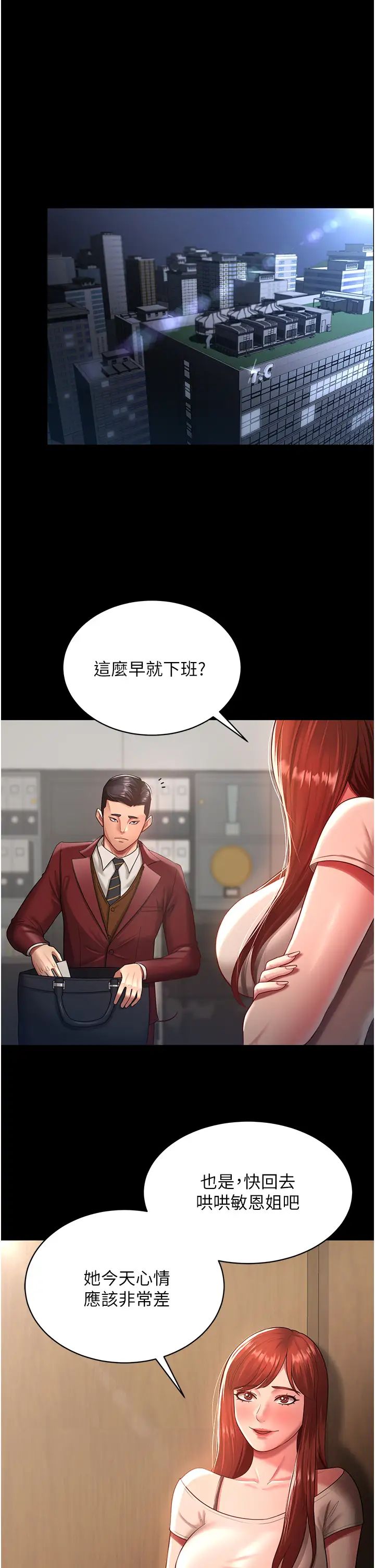 你老婆我收下了第23話-妳比她性感多瞭!