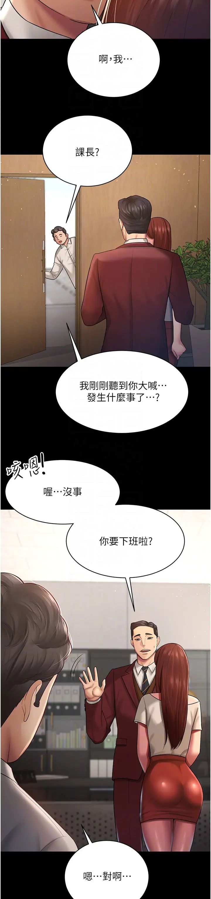 你老婆我收下了第23話-妳比她性感多瞭!