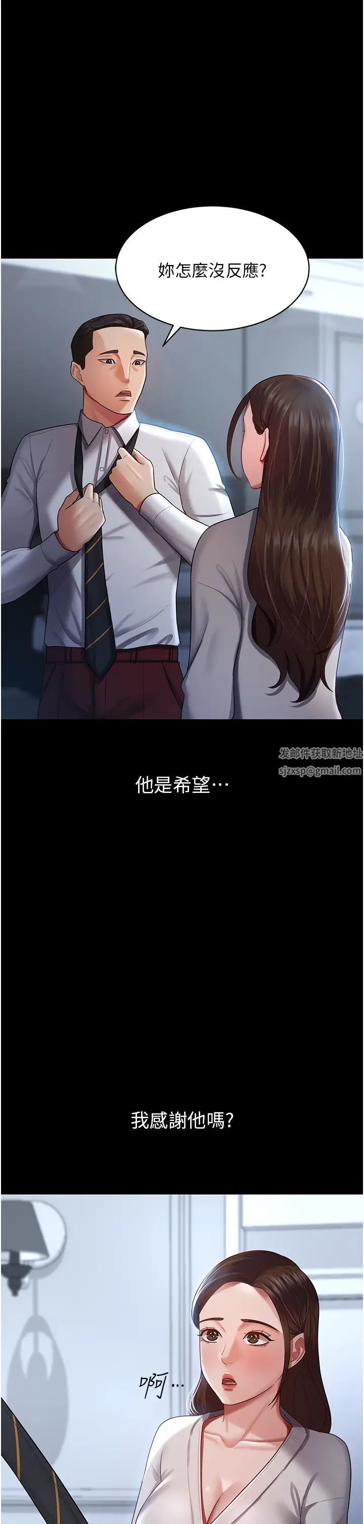 你老婆我收下了第23話-妳比她性感多瞭!