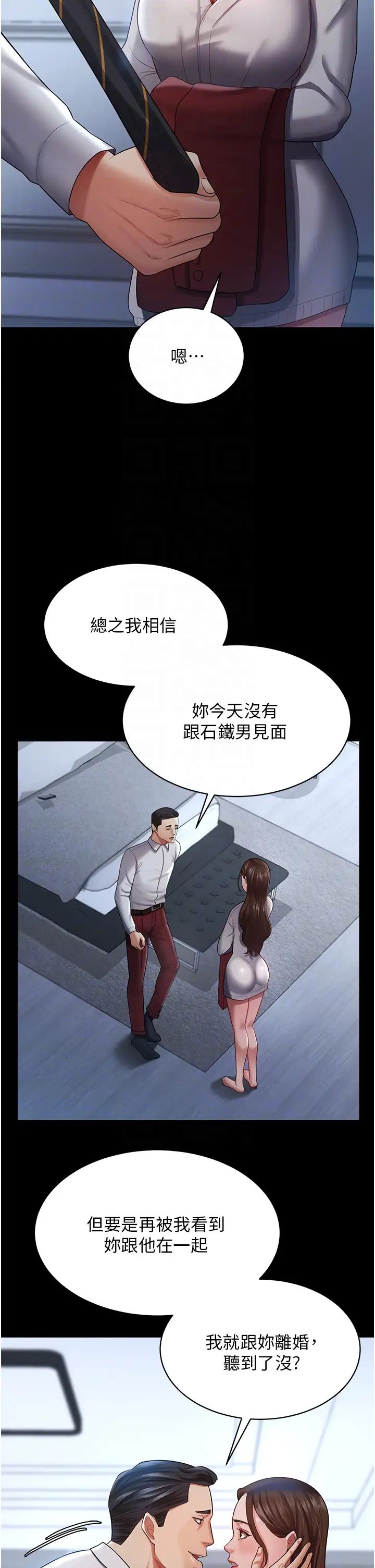 你老婆我收下了第23話-妳比她性感多瞭!