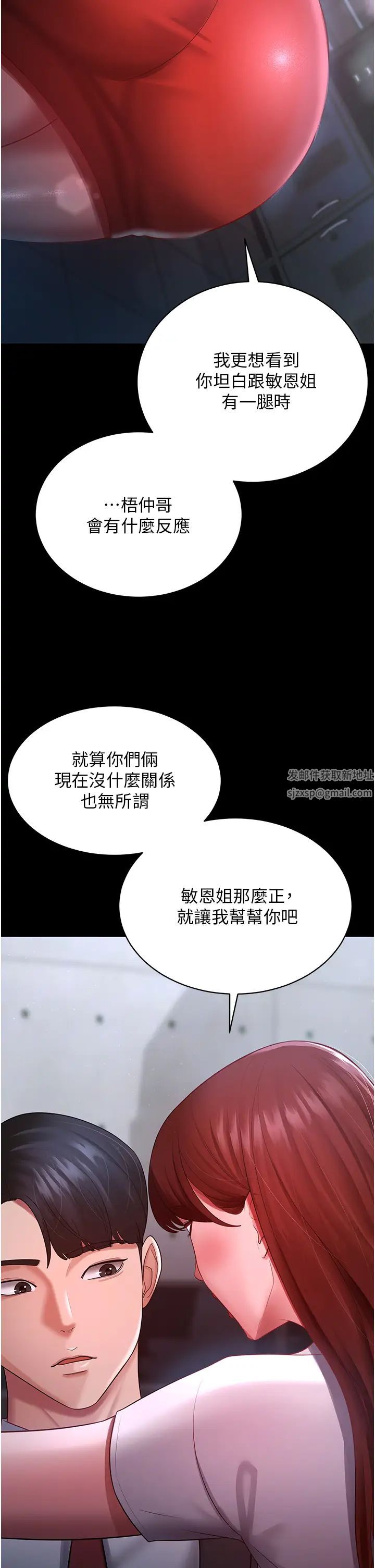 你老婆我收下了第23話-妳比她性感多瞭!