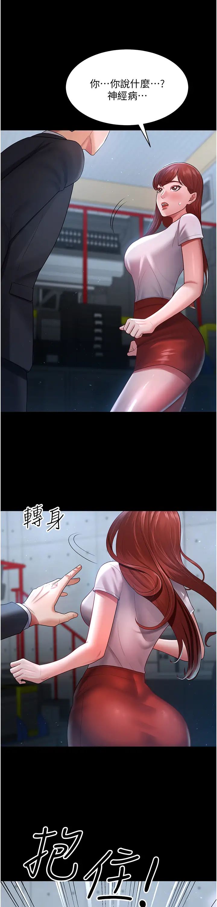 你老婆我收下了第23話-妳比她性感多瞭!