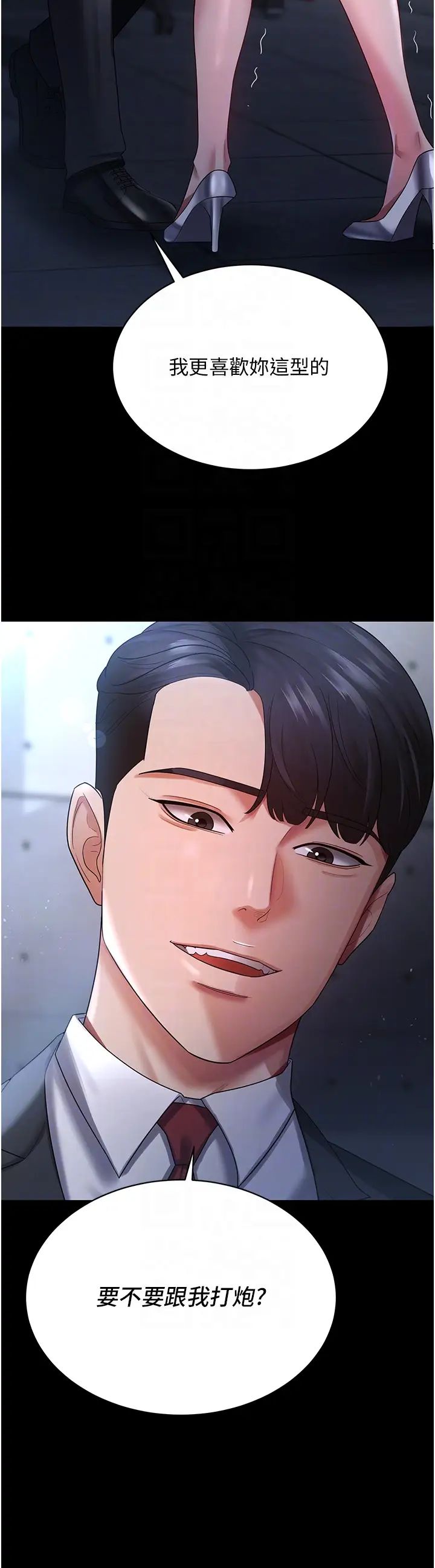 你老婆我收下了第23話-妳比她性感多瞭!