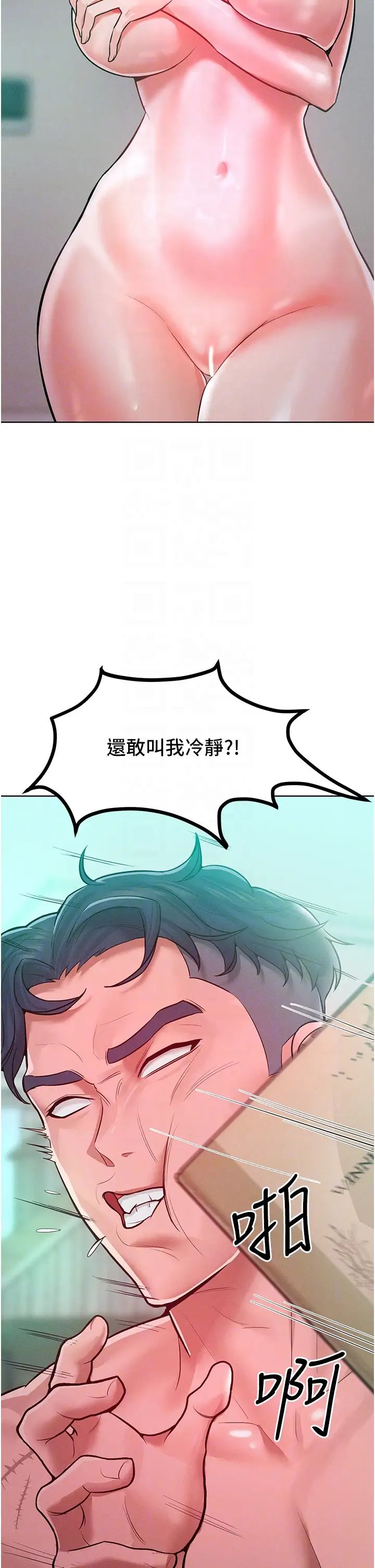 让傲慢女屈服的一百种方法第10話-原來我是M?!