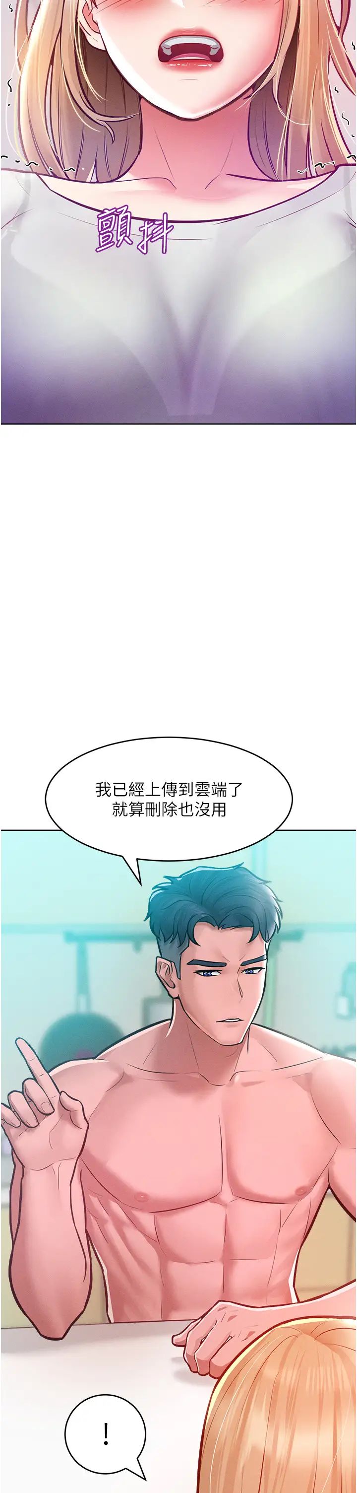 让傲慢女屈服的一百种方法第10話-原來我是M?!