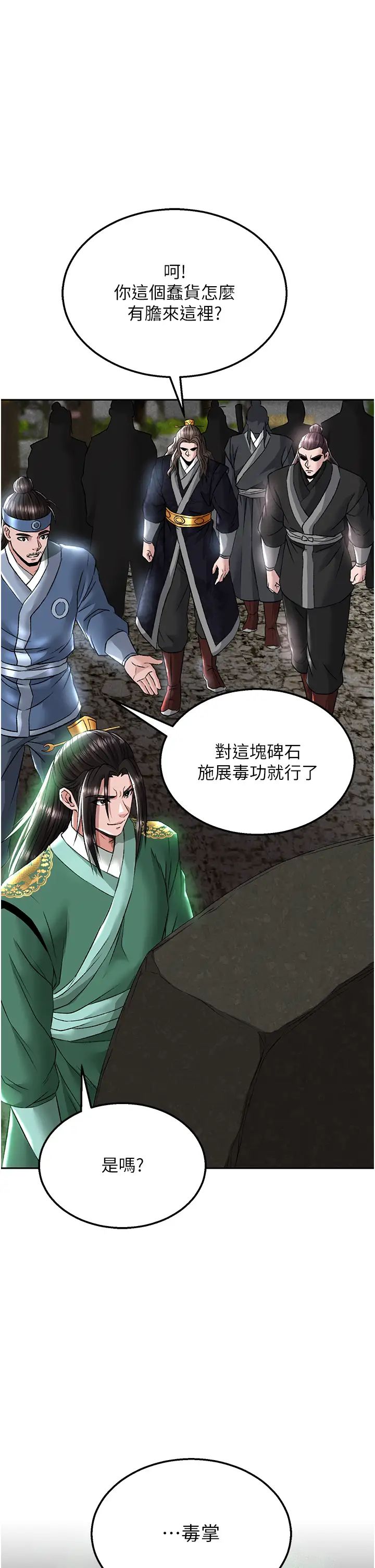 色鵰英雄传:一捅天下第27話-你這獵物看起來好美味!