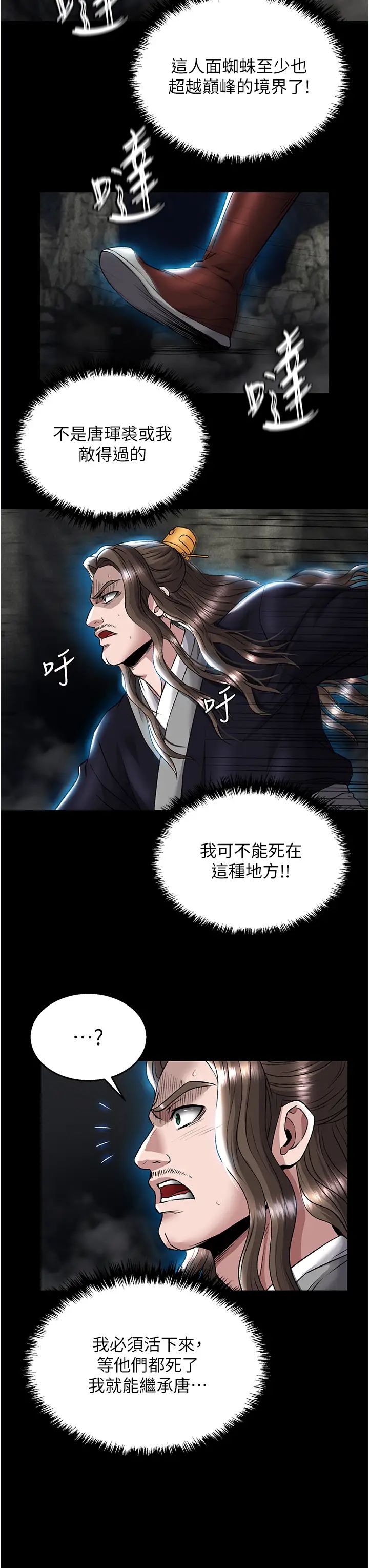 色鵰英雄传:一捅天下第27話-你這獵物看起來好美味!