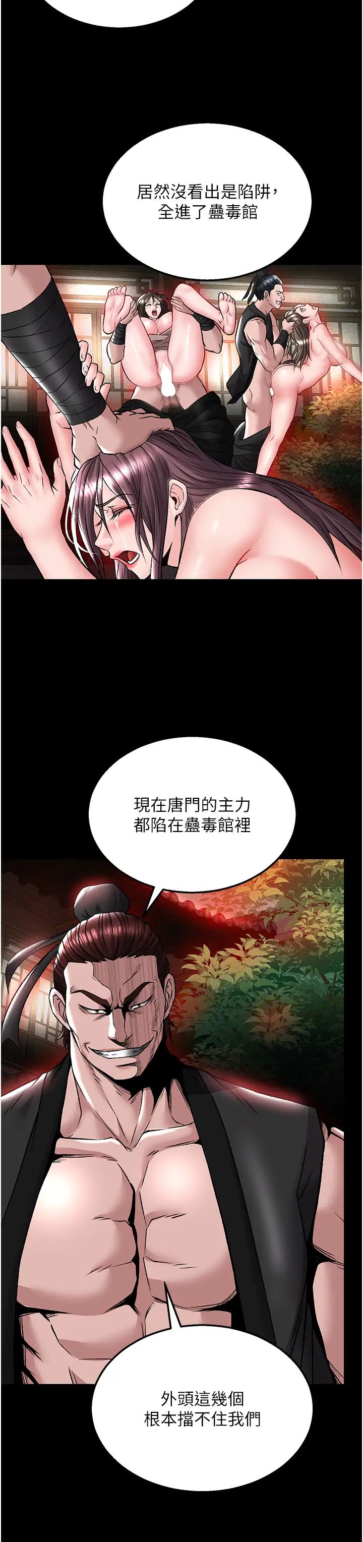 色鵰英雄传:一捅天下第27話-你這獵物看起來好美味!