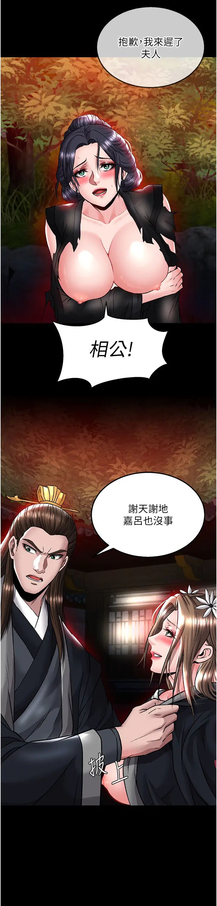 色鵰英雄传:一捅天下第27話-你這獵物看起來好美味!