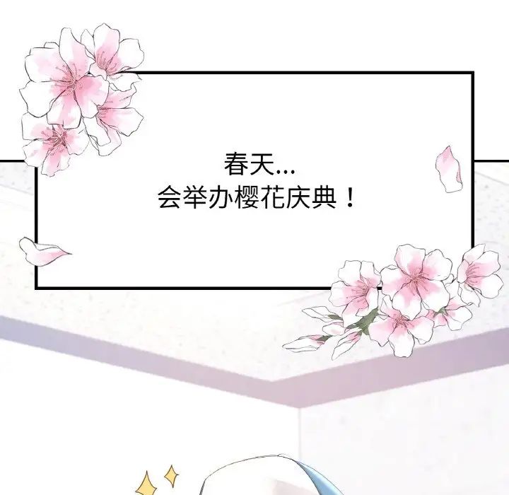 爱的游乐园第8話