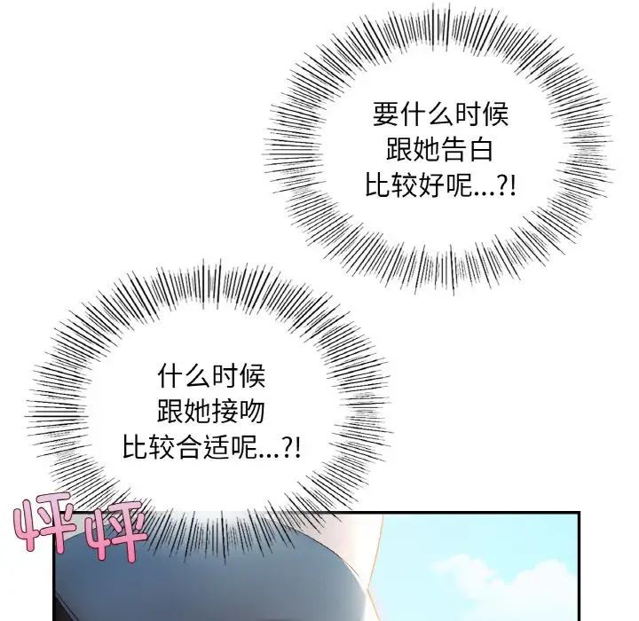 爱的游乐园第8話