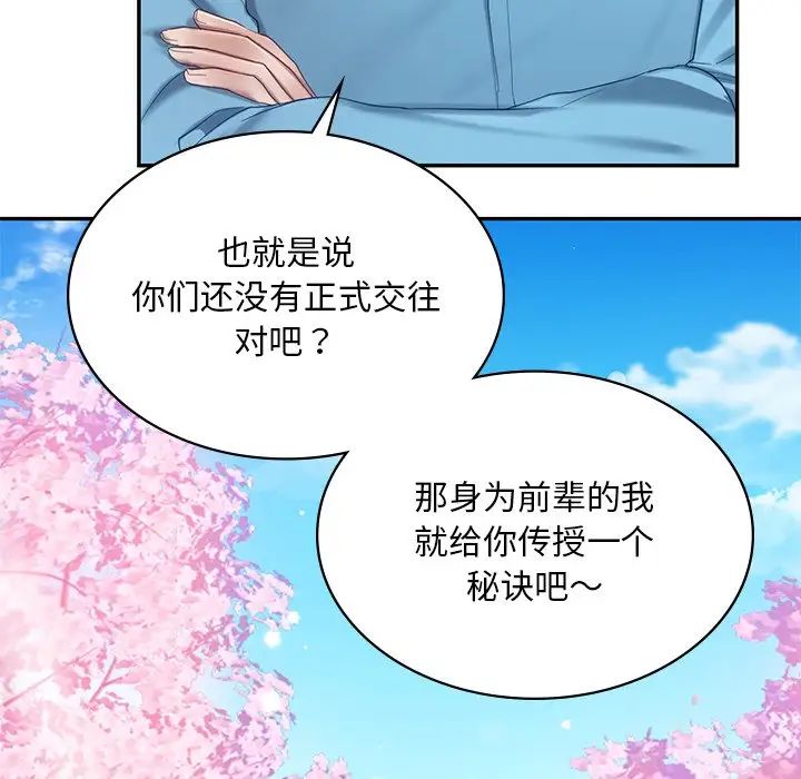 爱的游乐园第8話