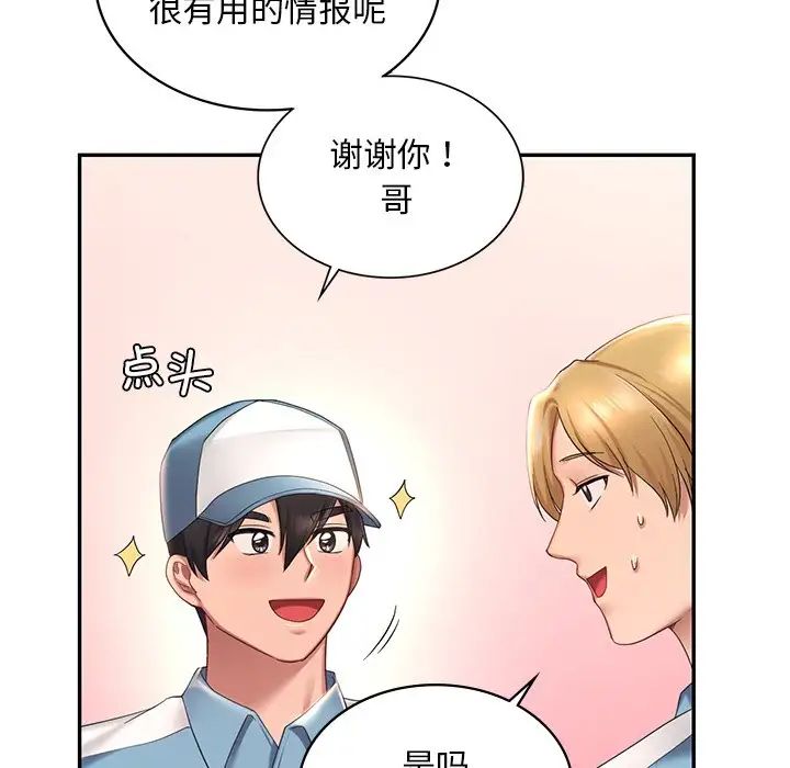 爱的游乐园第8話